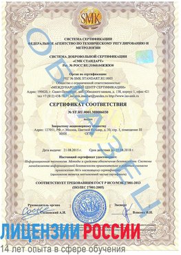 Образец сертификата соответствия Шумерля Сертификат ISO 27001